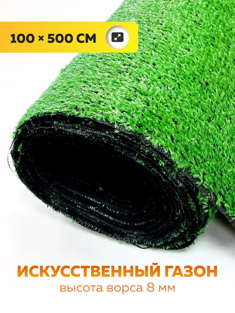 art-decor24 Газон искусственный,5х1м #1