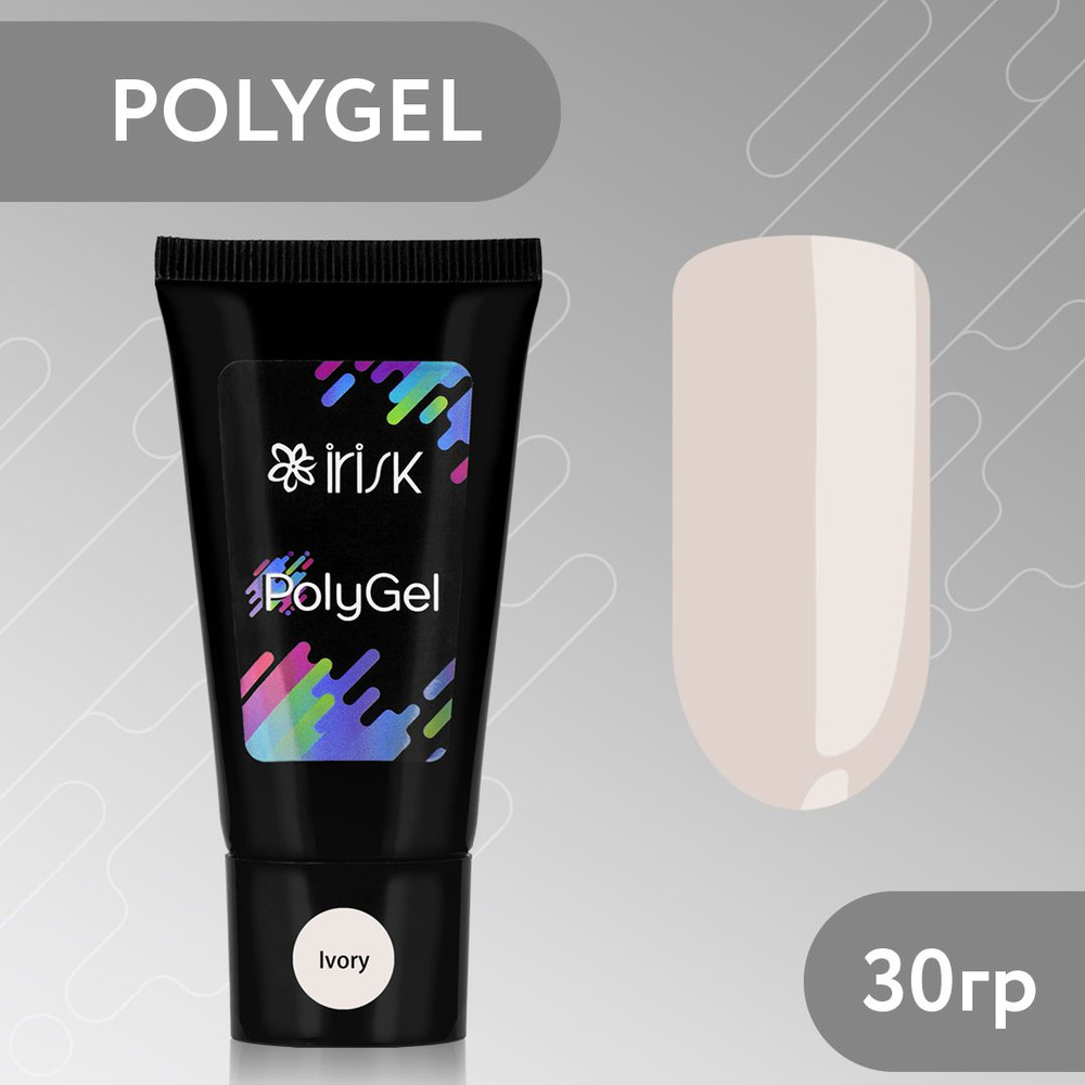 IRISK Полигель для наращивания и моделирования ногтей PolyGel, 30гр. (08 Ivory, айвори, кремовый )  #1