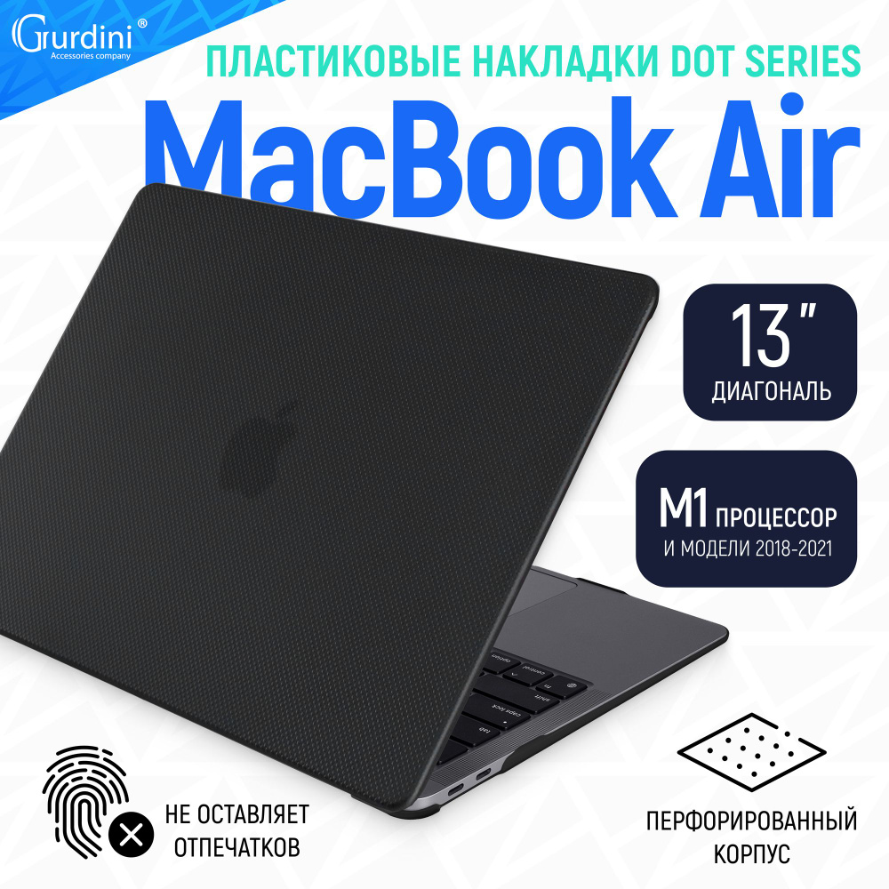 Чехол для макбук air 13 (2018-2021) M1 Textured Dot Series / macbook air 13" / текстурированный  #1