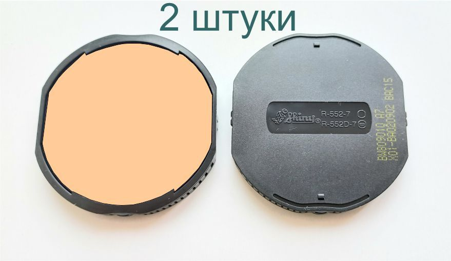 SHINY R-552-7 Сменная штемпельная подушка (2 штуки) НЕОКРАШЕННАЯ  #1