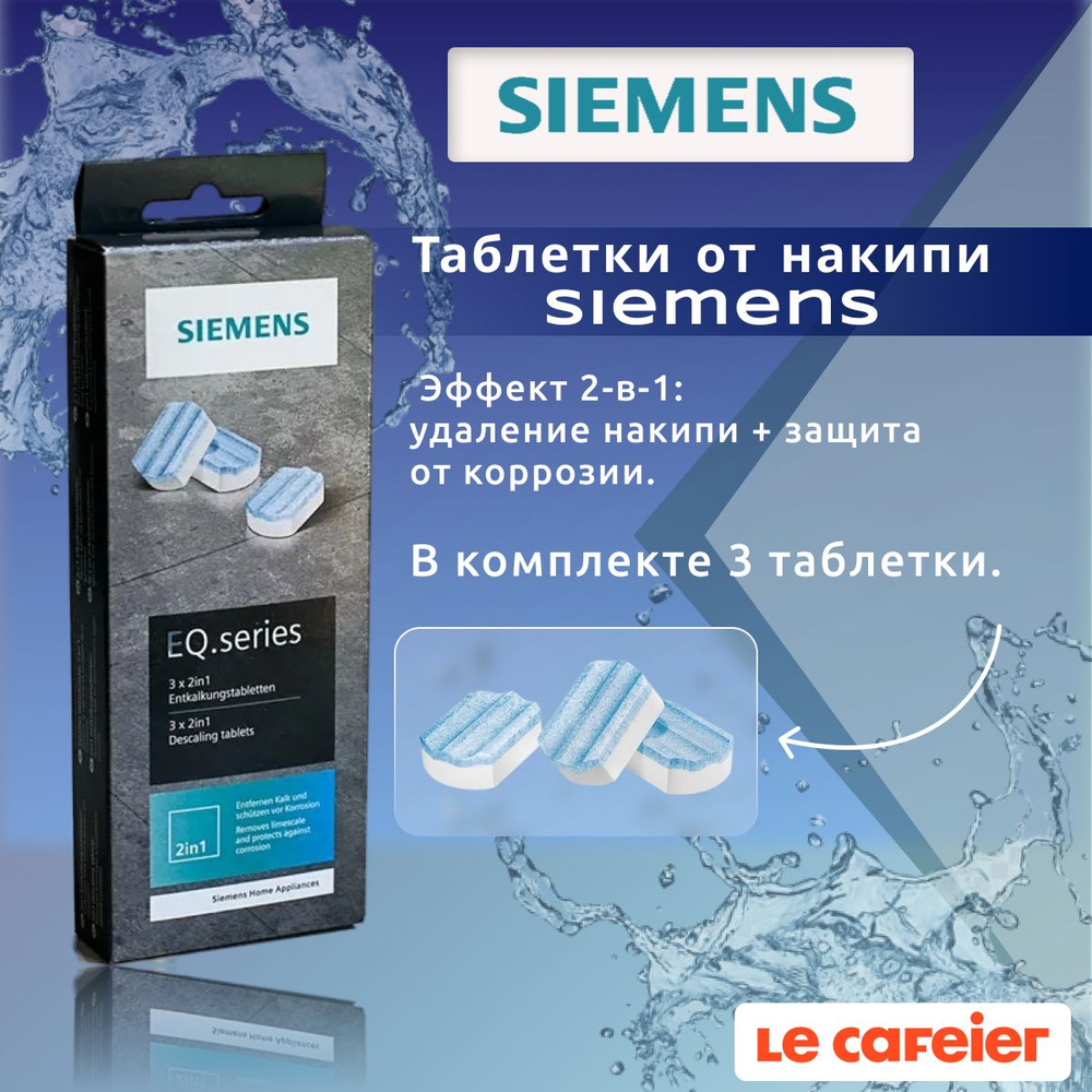Таблетки от накипи Siemens TZ 80002 #1