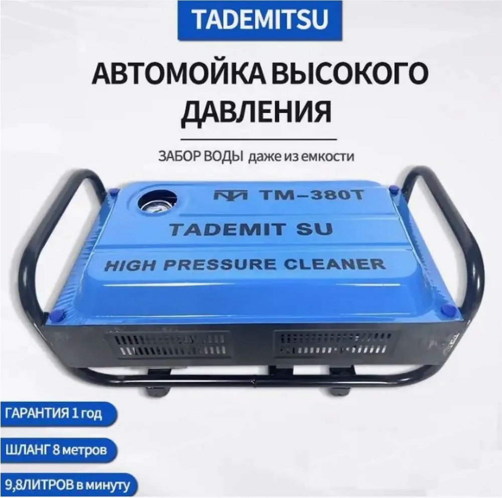 Портативная мойка высокого давления TM 380 #1