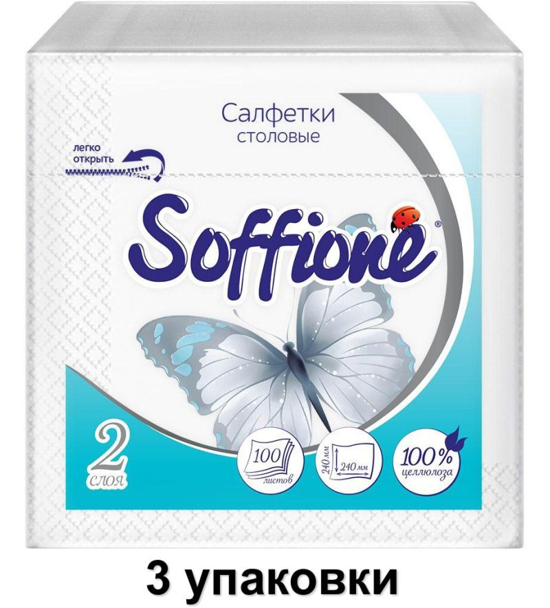 Soffione/ Салфетки бумажные белые, 2 сл, 24х24 см, 100 шт, 3 уп #1