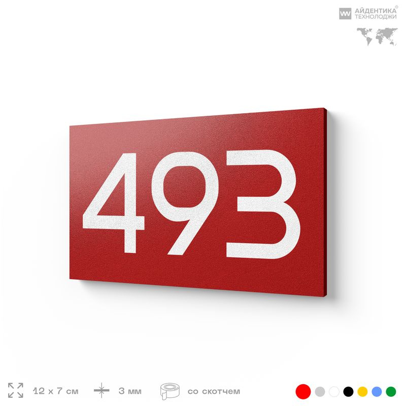 Номер на дверь 493, табличка на дверь для офиса, квартиры, кабинета, аудитории, склада, красная 120х70 #1