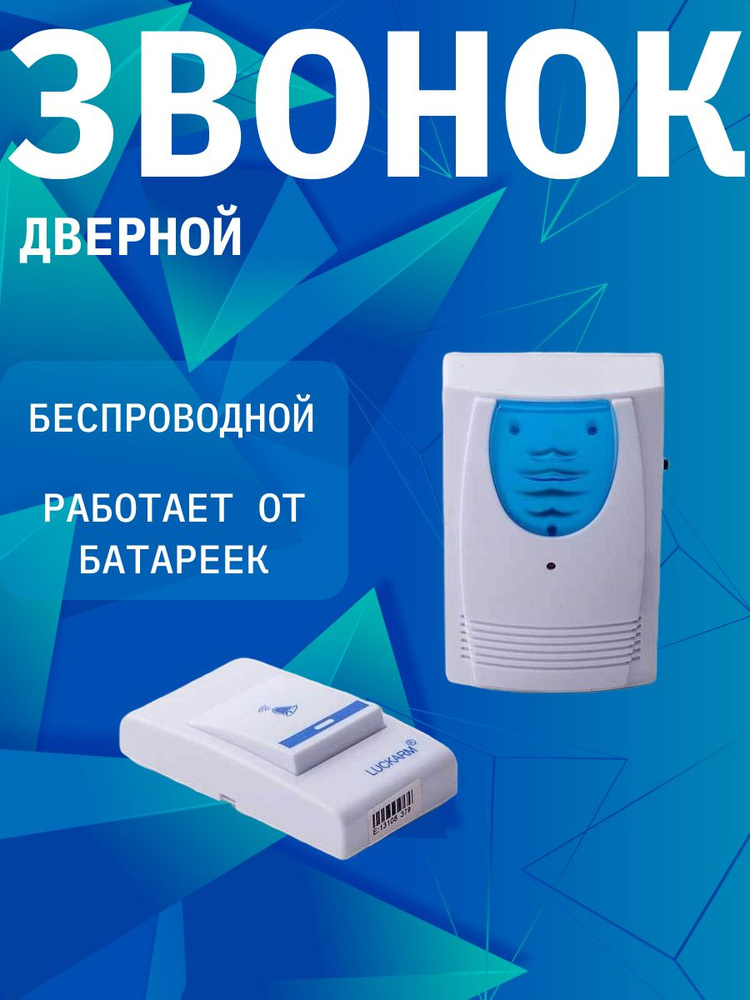 M'shop Беспроводной звонок 85дБ IP55 От батареи #1