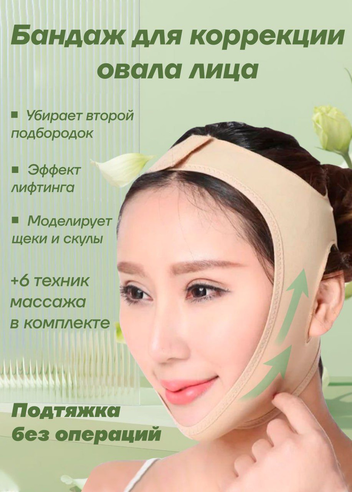 Компрессионная маска для коррекции овала лица/ Подтягивающий бандаж для лица с лифтинг-эффектом, цвет #1