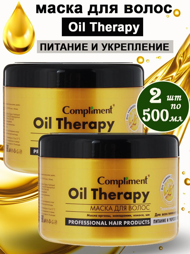 Compliment Маска для волос Oil Therapy с маслом арганы 500 мл, 2 шт #1
