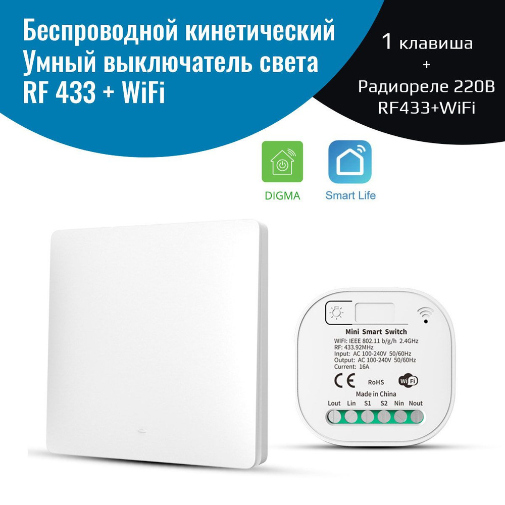 Умный WiFi беспроводной кинетический выключатель света (1 клавиша + умное реле RF433+WiFi)  #1