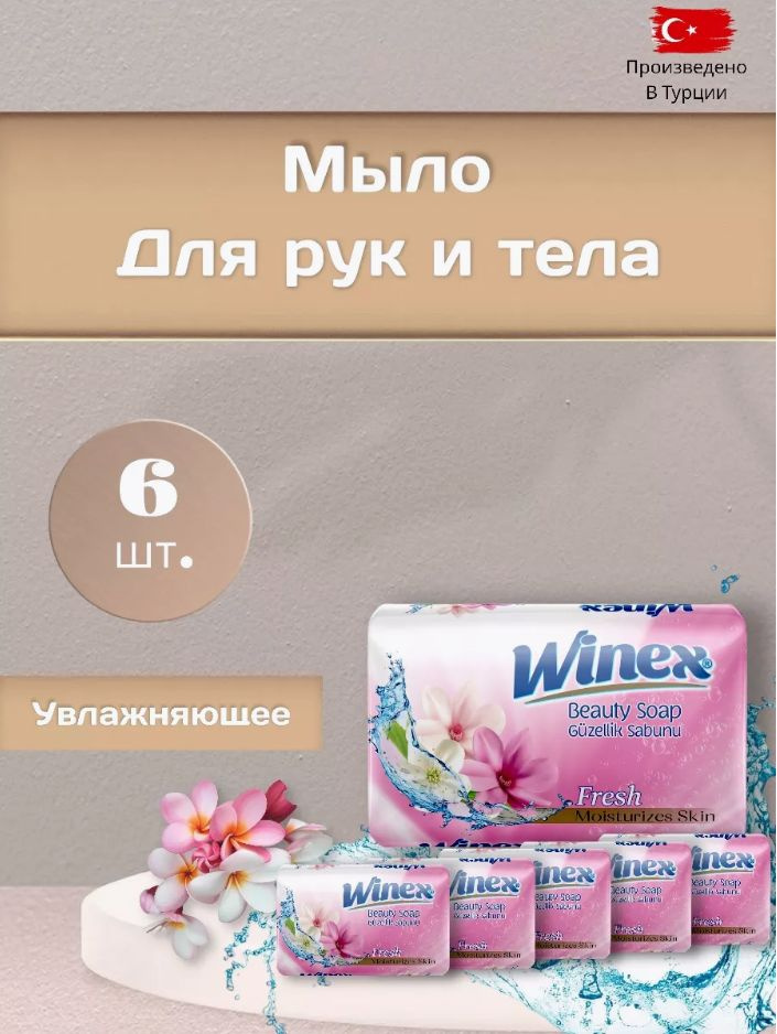 Winex Твердое мыло #1