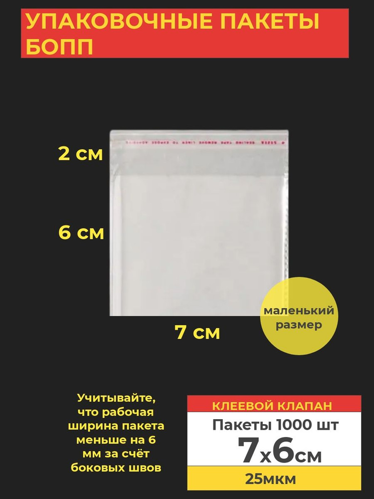 VA-upak Пакет с клеевым клапаном, 7*6 см, 1000 шт #1