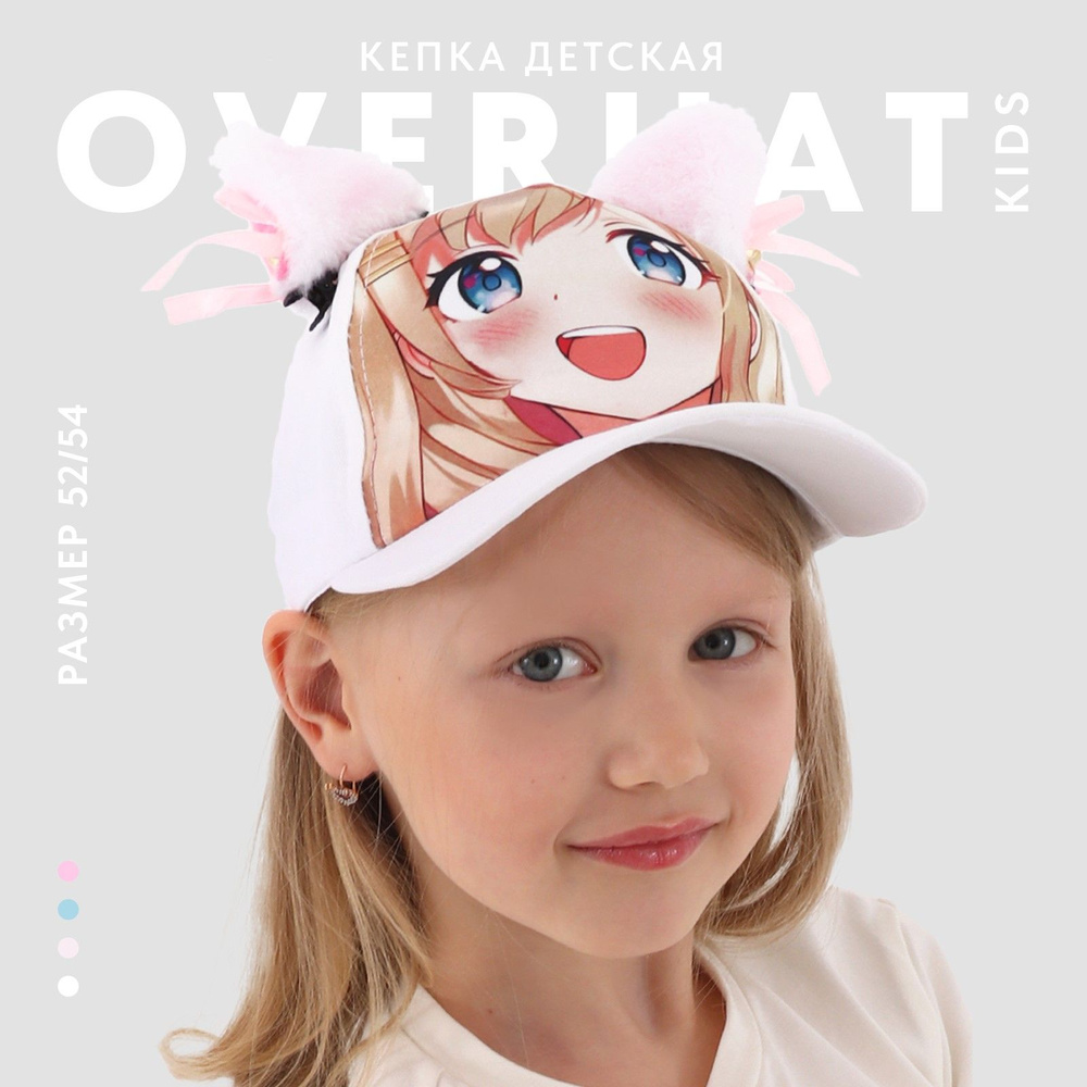 Бейсболка Overhat KIDS #1