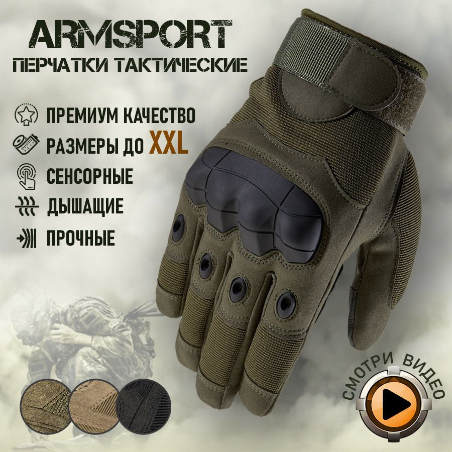 Перчатки тактические мужские Armsport, мотоперчатки, зеленые  #1