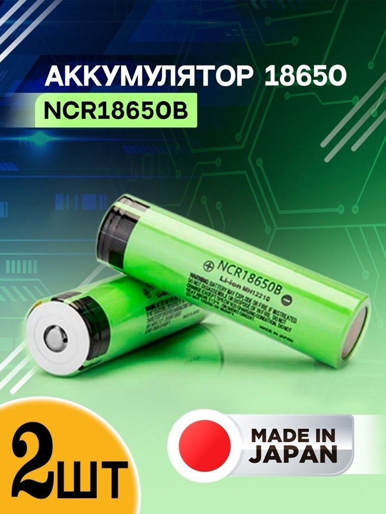 Мощный аккумулятор 18650 для фонарей ,АКБ 18650 2ШТ #1