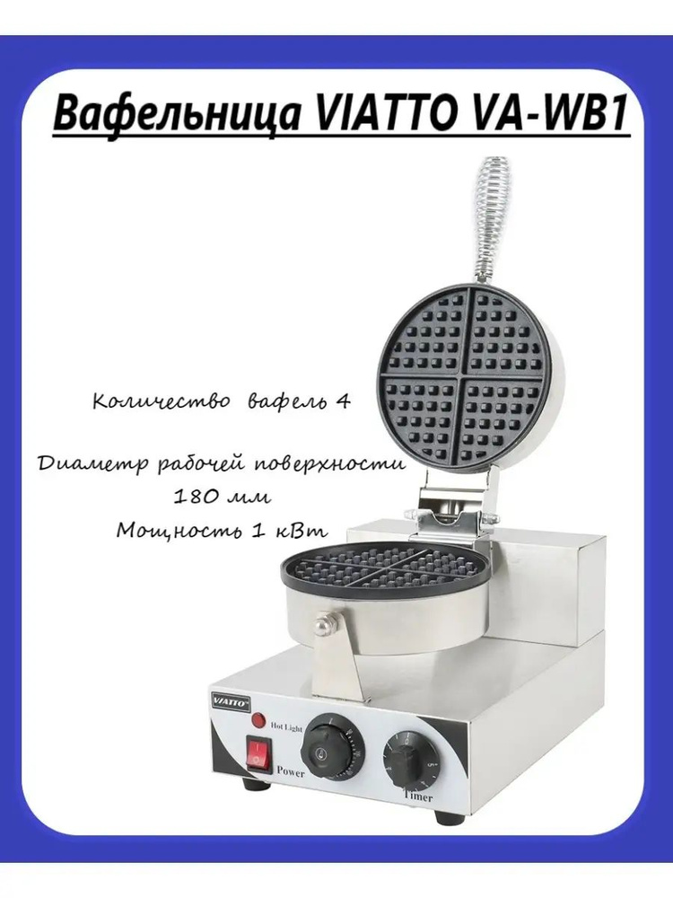 VIATTO Вафельница sp365431 #1