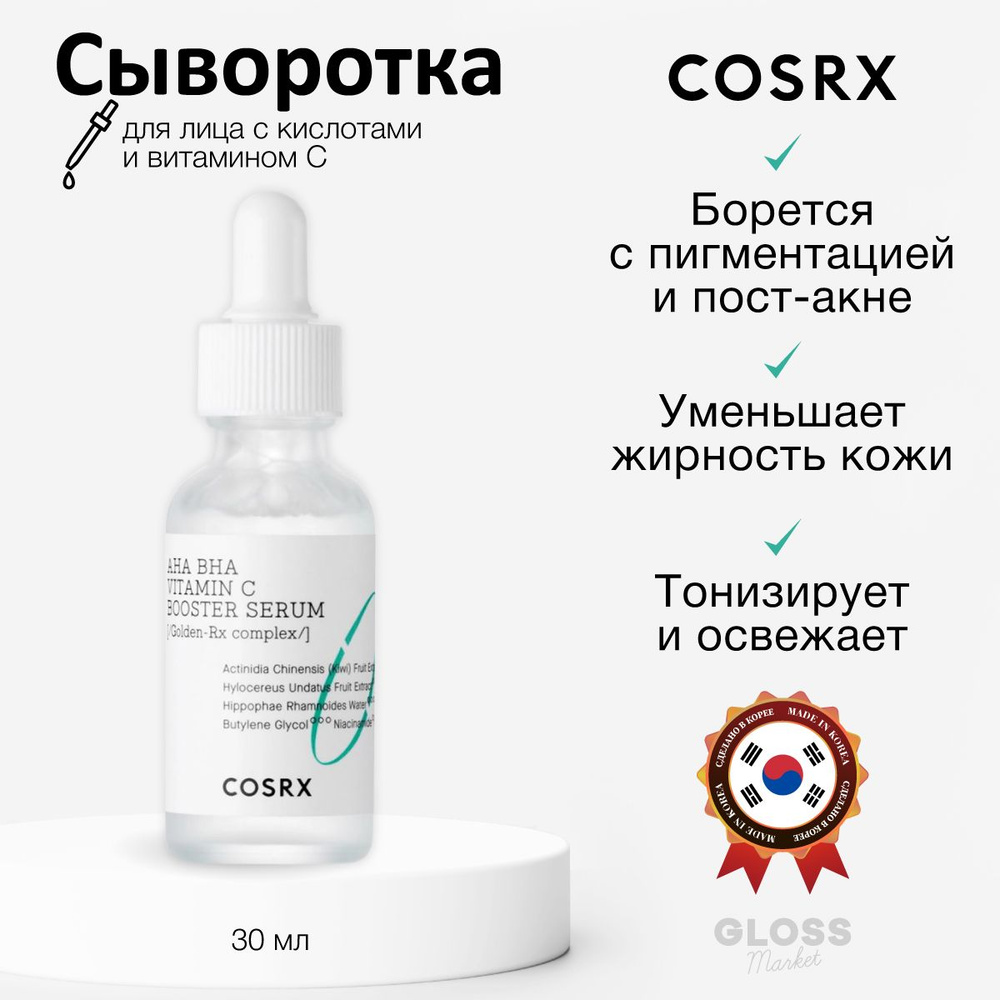 Cosrx Сыворотка для лица Восстановление, 30 мл #1