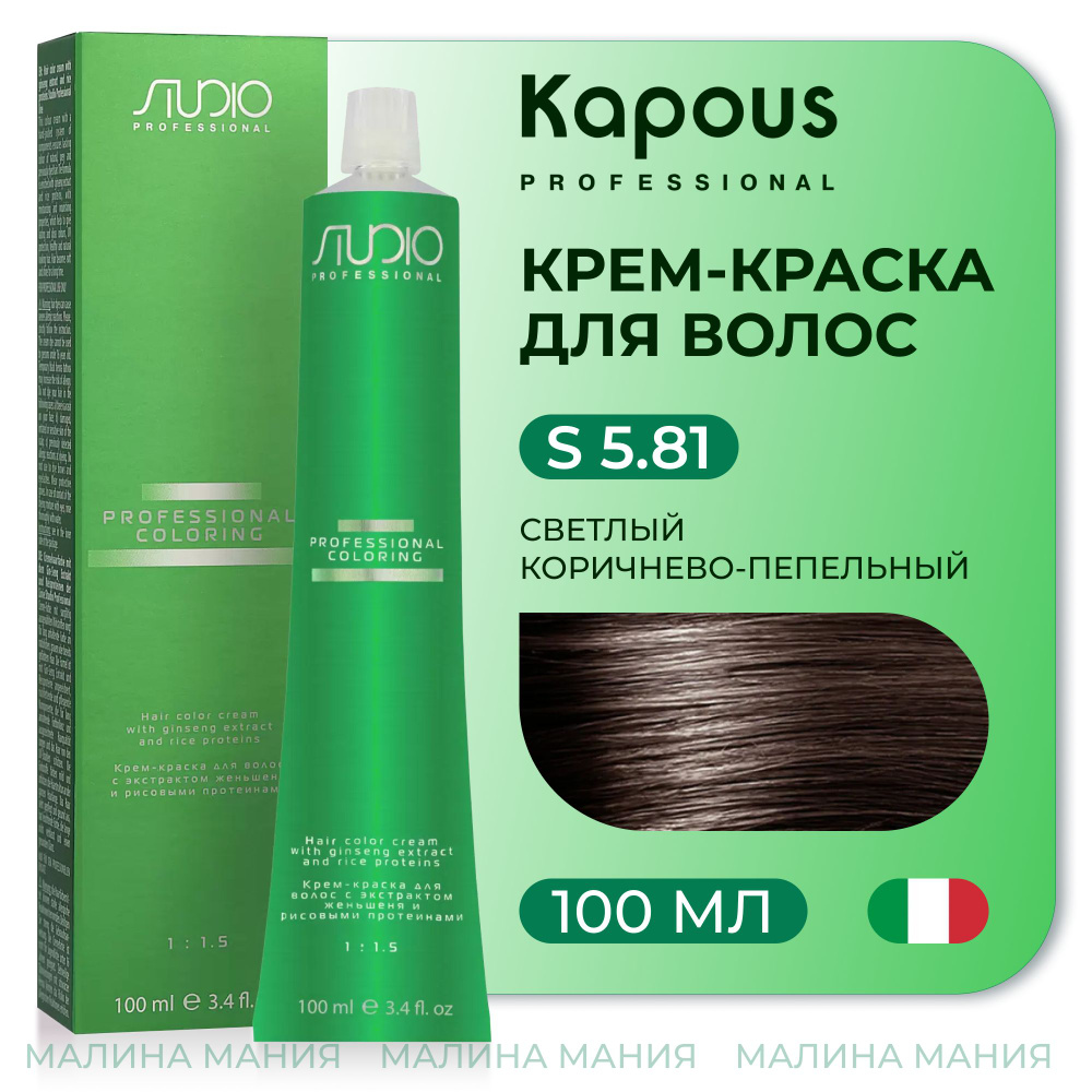 KAPOUS Крем-краска для волос STUDIO PROFESSIONAL с экстрактом женьшеня и рисовыми протеинами 5.81 светлый #1