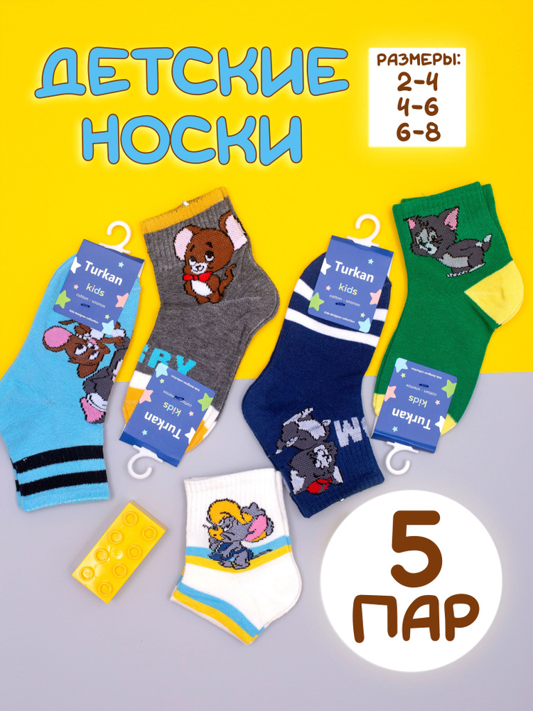 Комплект носков Дисней, 5 пар #1