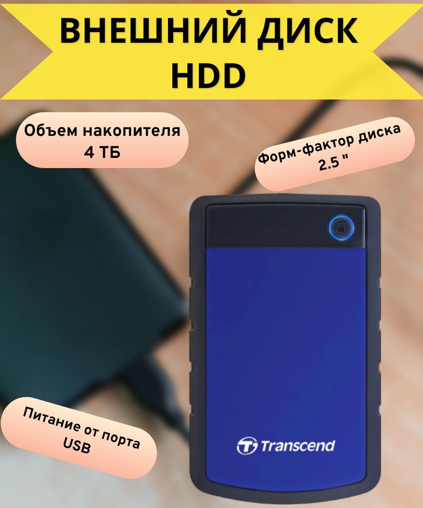 Transcend 4 ТБ Внешний жесткий диск (TS4TSJ25H3B), синий #1