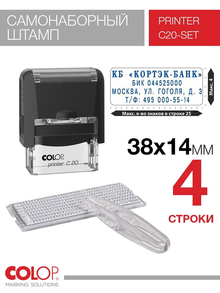 Штамп самонаборный 4 строки Colop Printer C20 черный #1