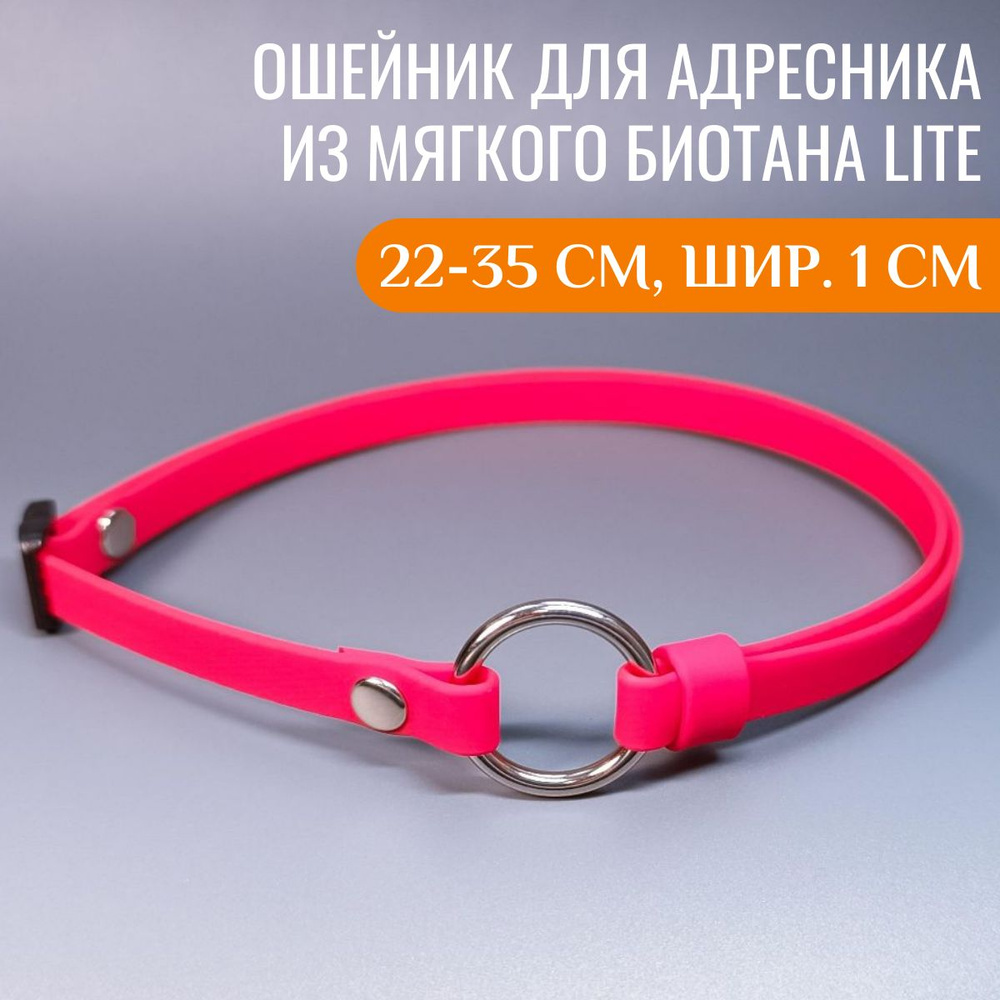 R-Dog Тонкий ошейник из мягкого биотана Lite для адресника, цвет красный, 22-35 см, ширина 1 см  #1