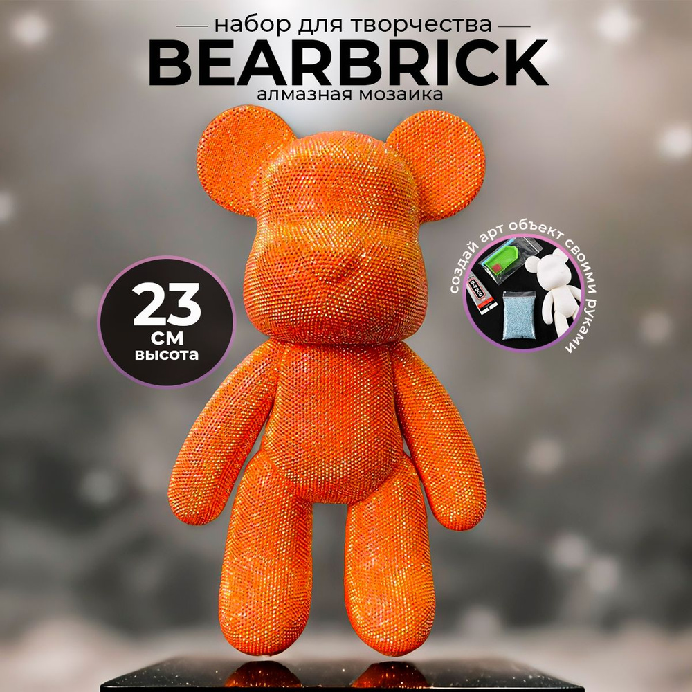 Мишка Bearbrick набор для творчества алмазная мозаика 23 см, подарок своими руками для детей, для взрослых #1