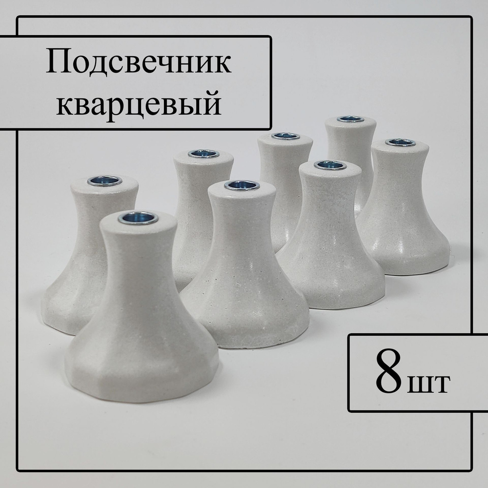 mPE Подсвечник, 8 шт #1