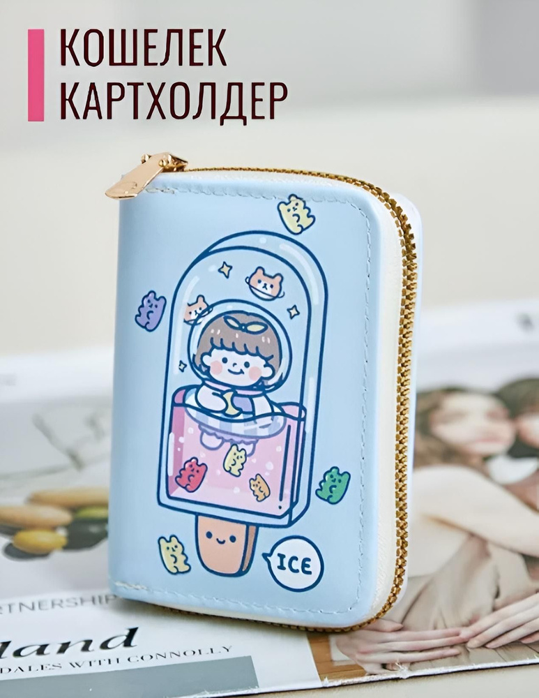 Кошелек #1