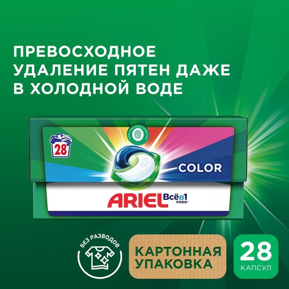 Капсулы для стирки Ariel Ariel Color, 28 шт #1