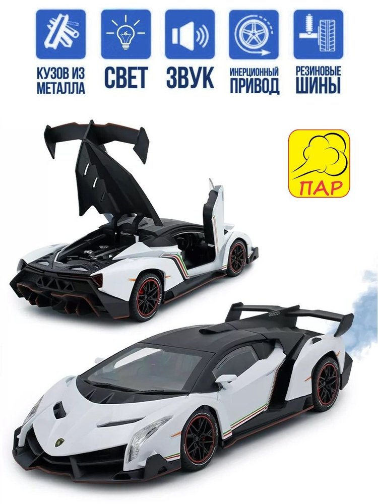 С ИМИТАЦИЕЙ ВЫХЛОПА Машинка металлическая Ламборгини Венено Lamborghini Veneno 21 см , открываются вверх #1