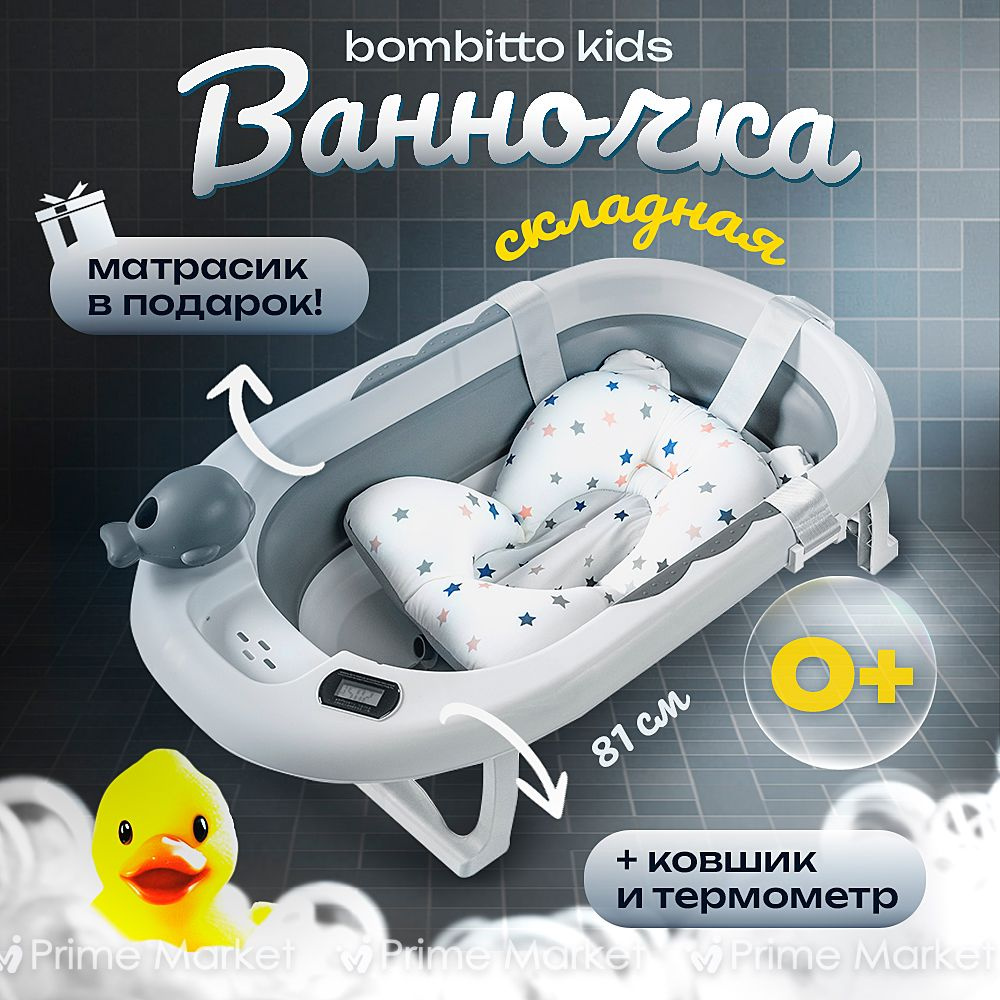 Ванночка для купания новорожденных складная 81х51х22 с термометром и подушкой серая  #1