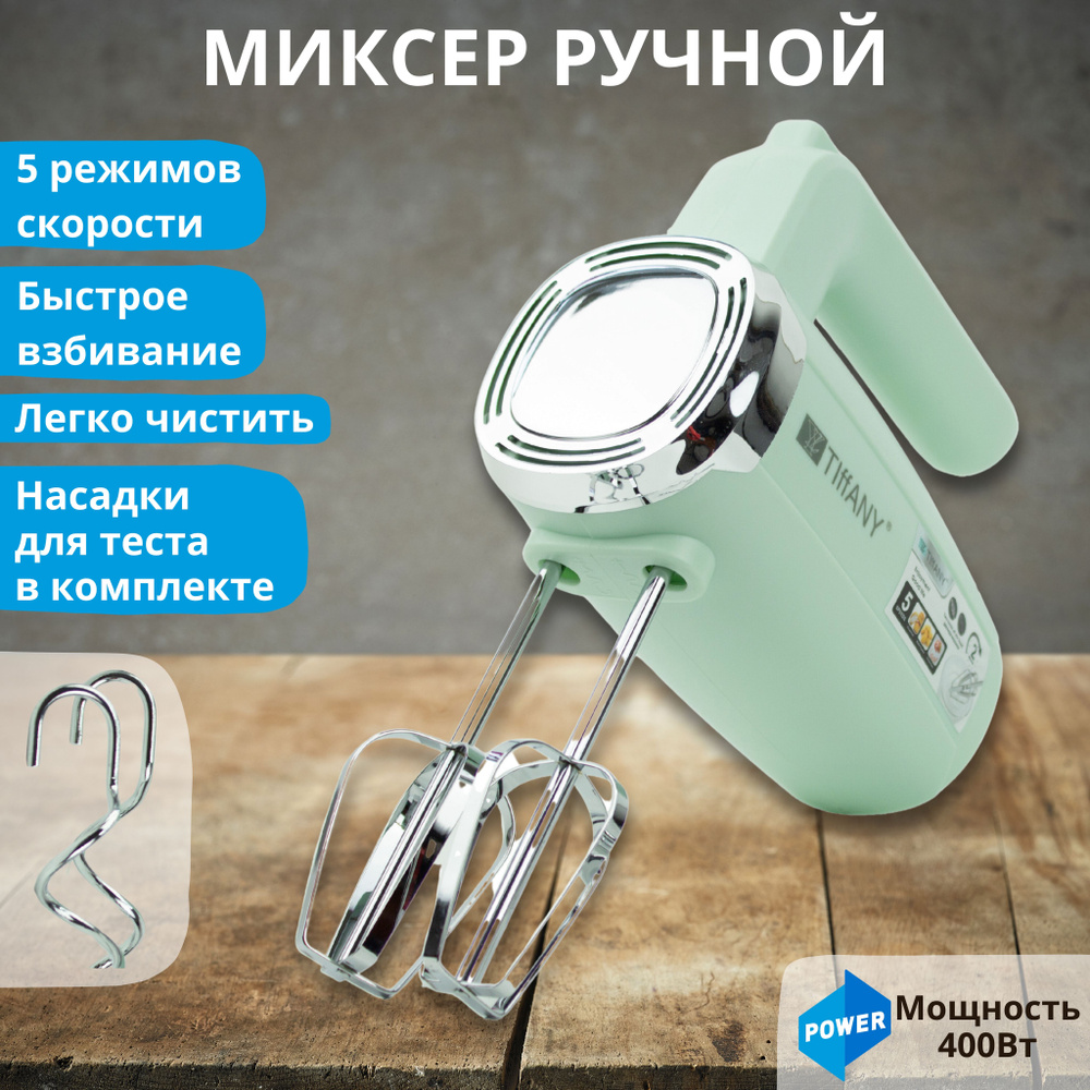 Миксер ручной электрический, 5 скоростей, 500 Вт #1