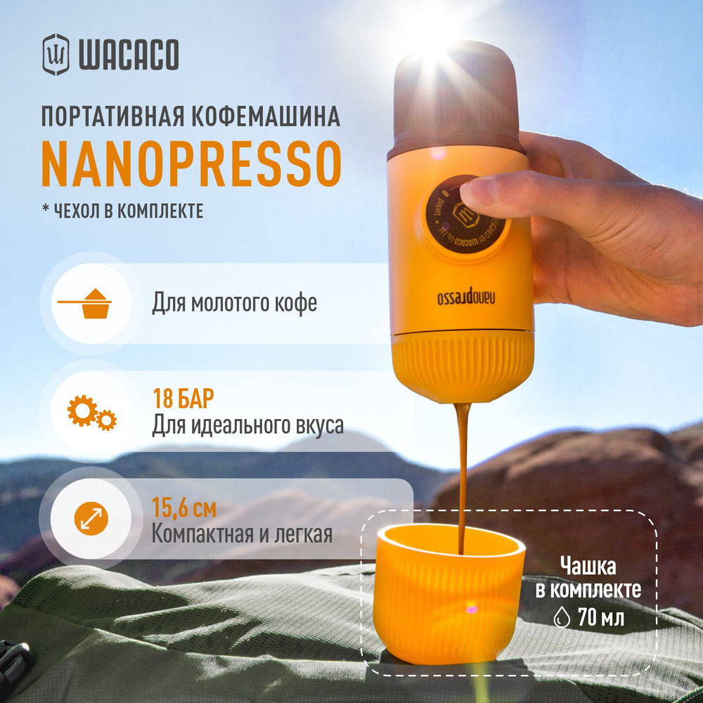 Ручная портативная кофемашина Wacaco Nanopresso для молотого кофе WCCNPY, 18 бар, емкость для кофе 80 #1