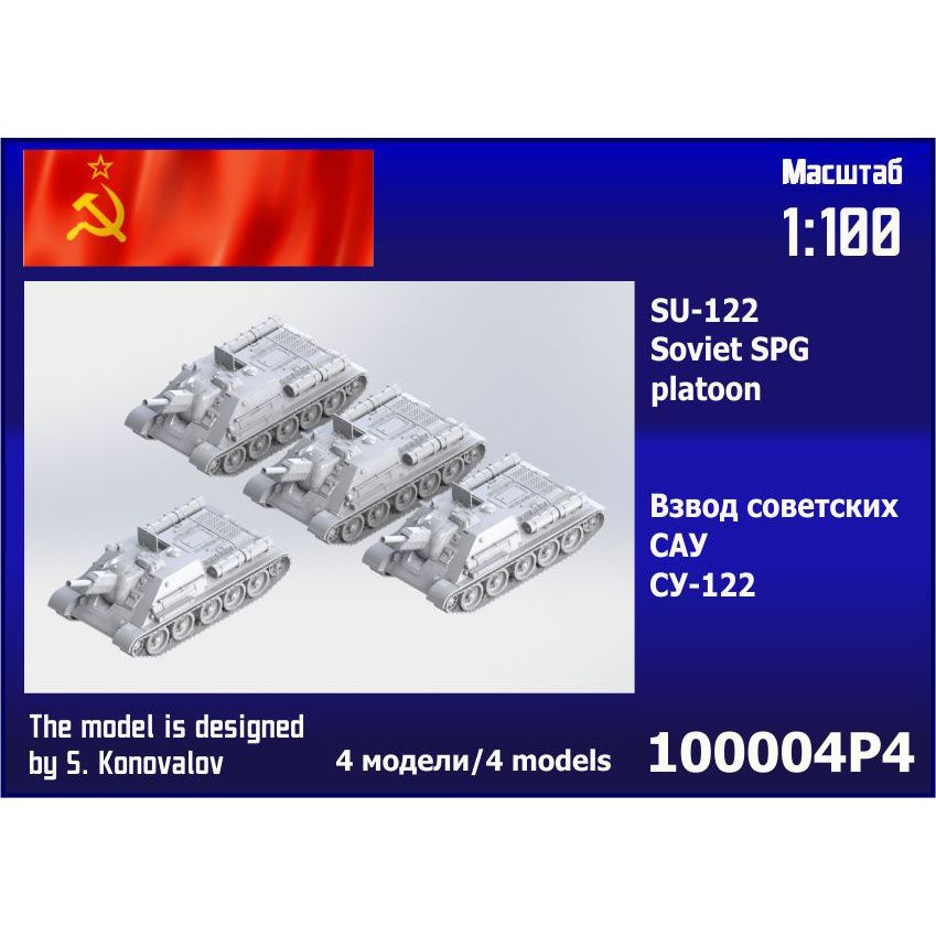 Взвод советских САУ СУ-122 (4 шт.)1/100 Zebrano 100004P4 #1