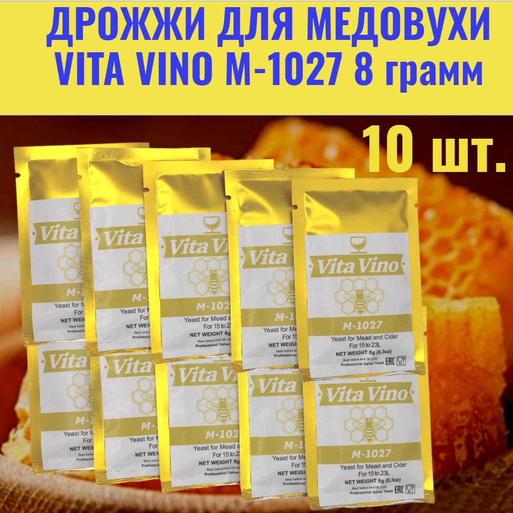 Vita Vino Дрожжи Сухие активные Винные 8г. 10шт. #1