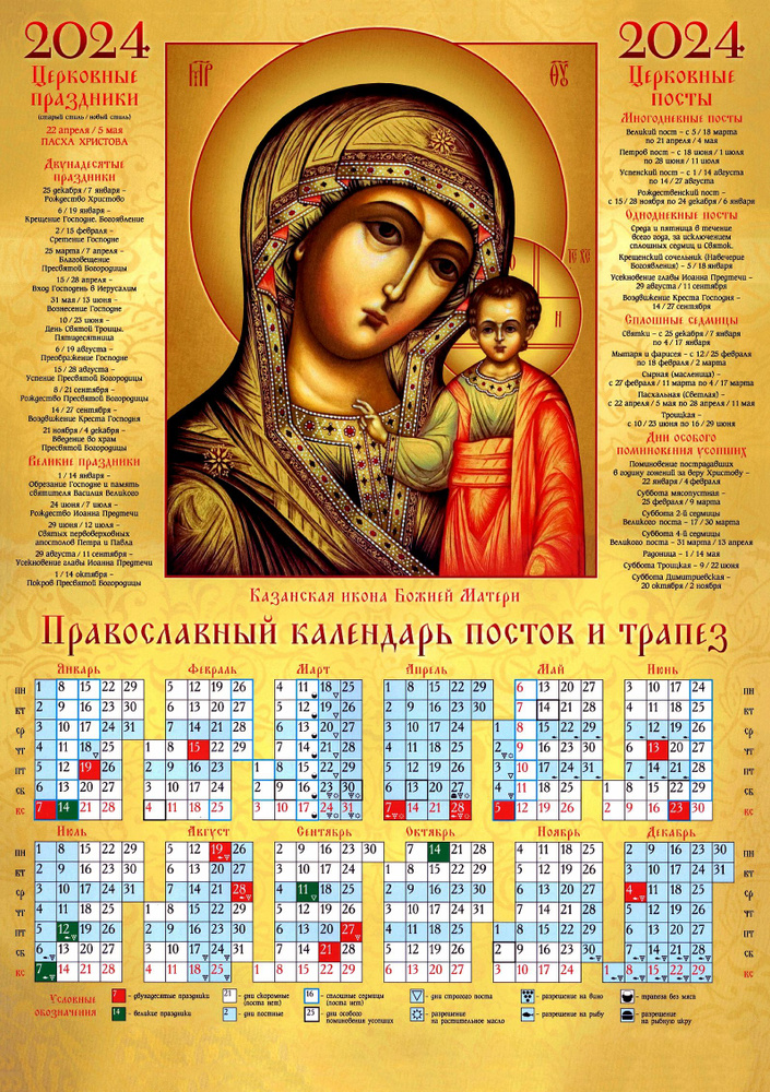  Календарь 2024 г., Настенный, 30 x 42 см #1