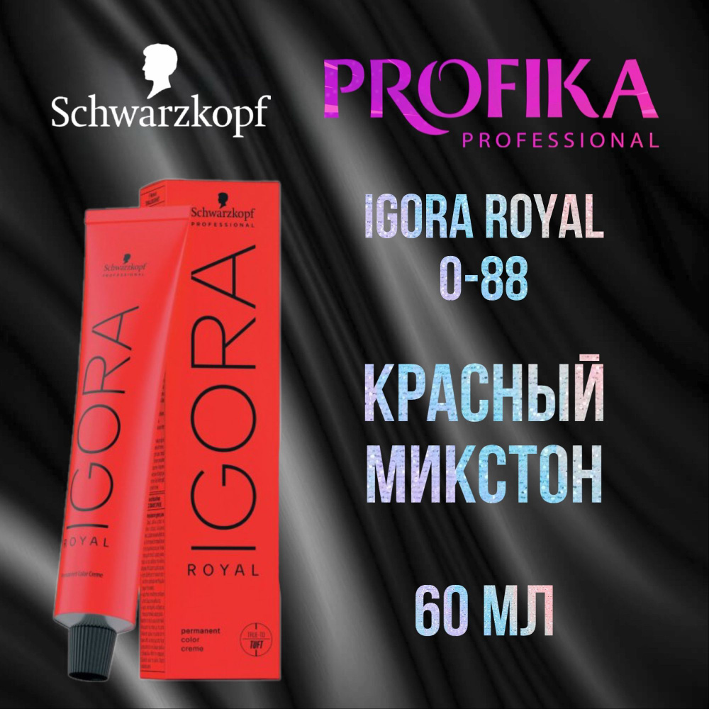 Schwarzkopf Professional Краска для волос Igora Royal 0-88 Красный микстон 60 мл  #1