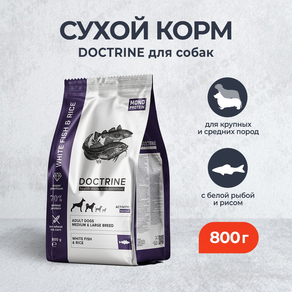 Doctrine сухой корм для взрослых собак средних и крупных пород, с белой рыбой и рисом - 800 г  #1