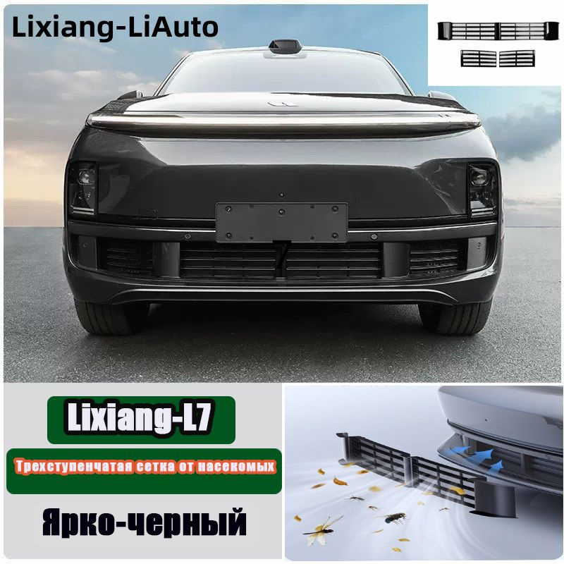 Lixiang-Li Auto Защита внешних частей автомобиля, 3 шт.  #1