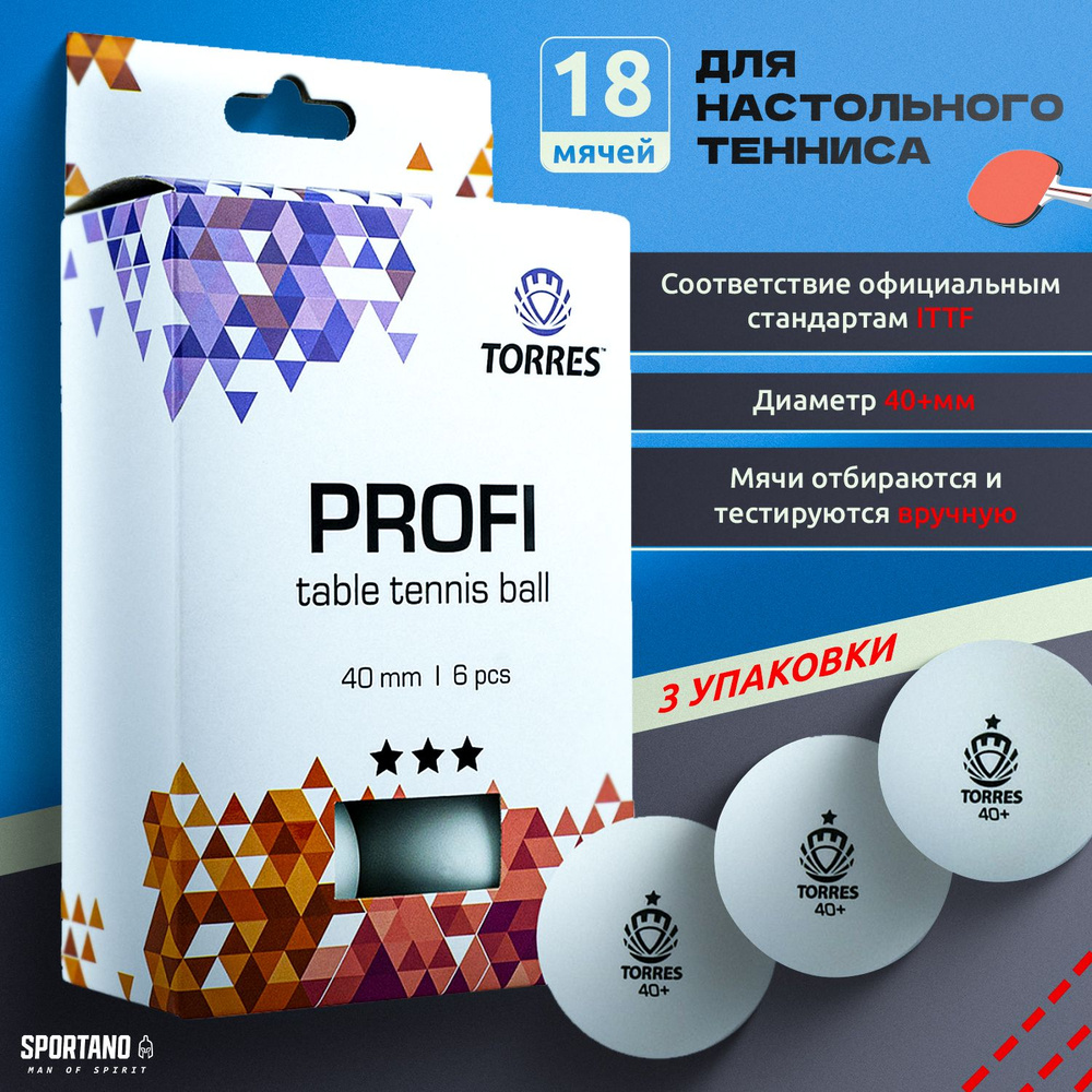 Мячи для настольного тенниса Torres Profi 3*, арт.TT21012 белый, 18 шт  #1