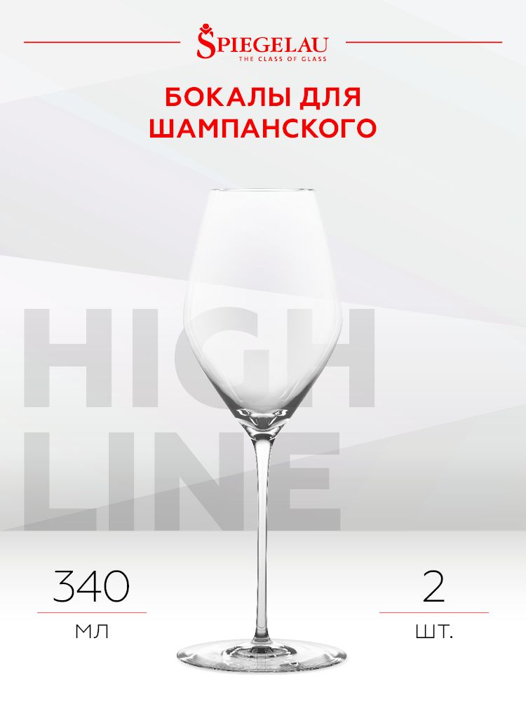 Spiegelau Набор бокалов Highline (Spiegelau) , 340 мл, 2 шт #1