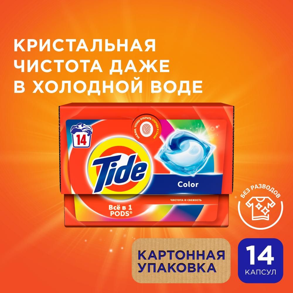 Капсулы для стирки белья Tide Color 14 шт #1