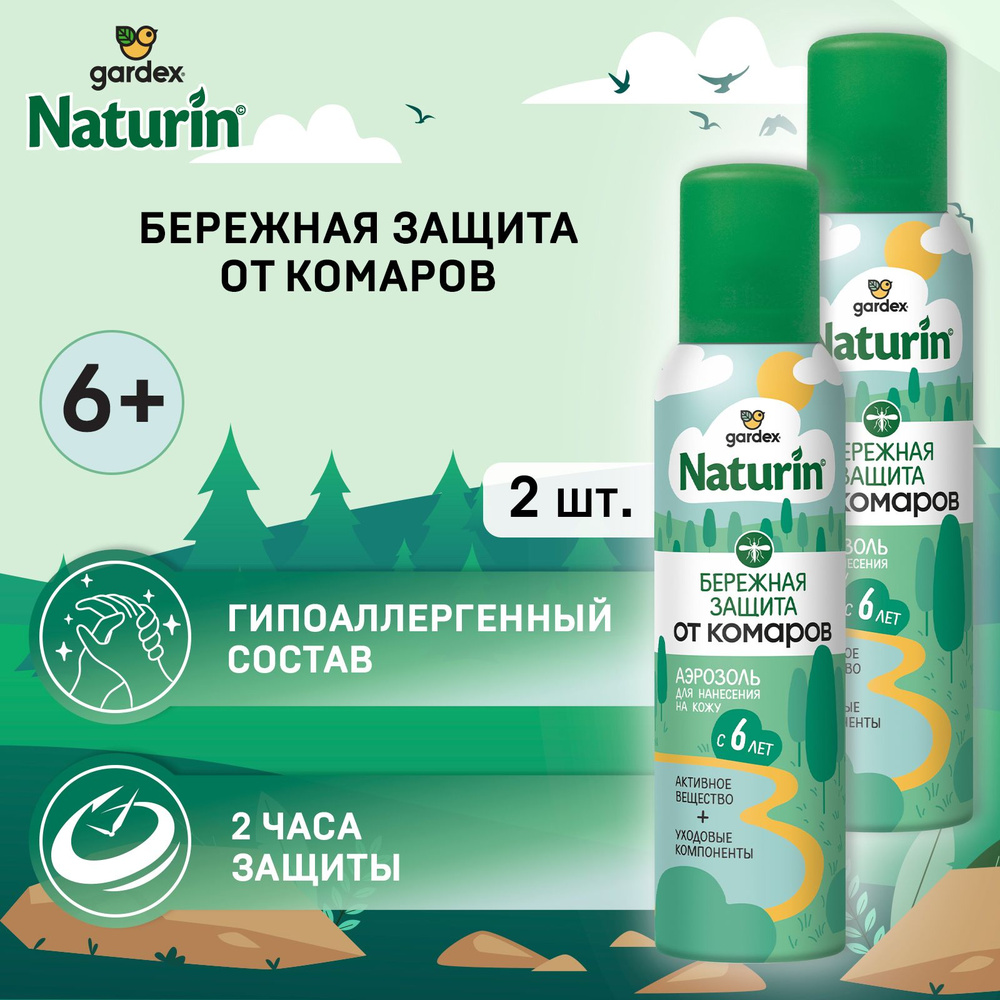 Спрей от комаров Gardex Naturin Бережная защита 150 мл 2 шт. #1