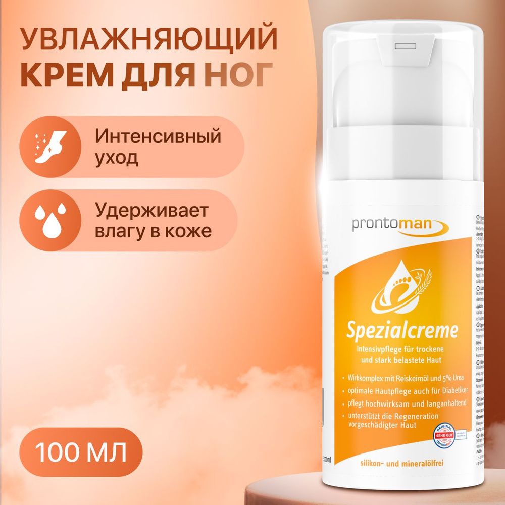 ProntoMan Spezialcreme 100 мл/Увлажняющий крем/Пронтоман #1