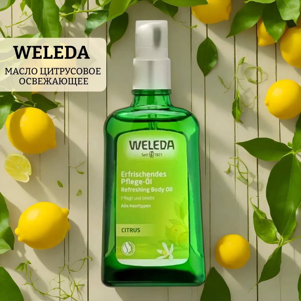 Масло цитрусовое освежающее weleda citrus refreshing body oil #1