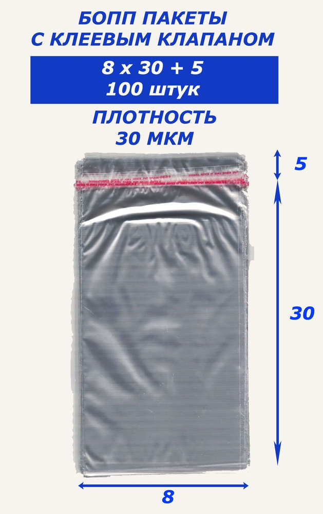 Bag-Pack Пакет с клеевым клапаном, 8x30 см #1
