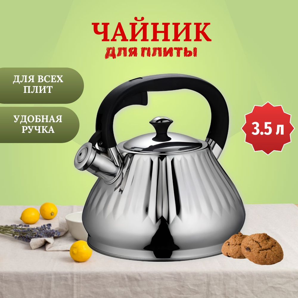 Чайник для плиты Kelli KL-4538 металлический со свистком, 3,5 л  #1