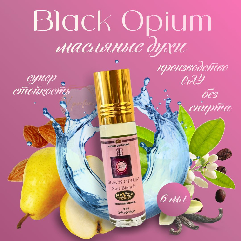 Масляные духи Black Opium Ravza parfum / Блэк Опиум Равза парфюм 6 мл  #1