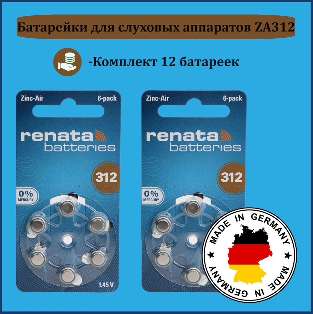 Батарейки RENATA ZA312 PR41 для слуховых аппаратов 12 штук #1