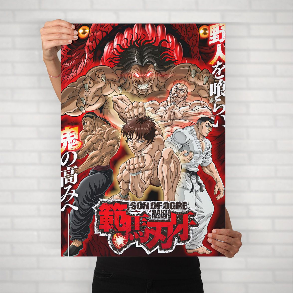 Плакат на стену для интерьера Боец Баки (Baki 2) - Постер по спортивному аниме формата А2 (42x60 см) #1