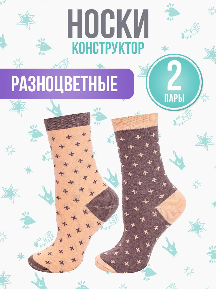 Комплект носков Big Bang Socks, 2 пары #1